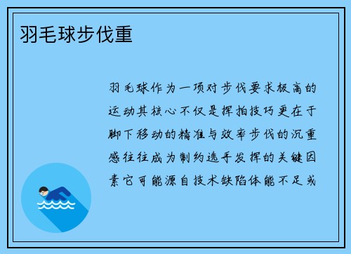 羽毛球步伐重
