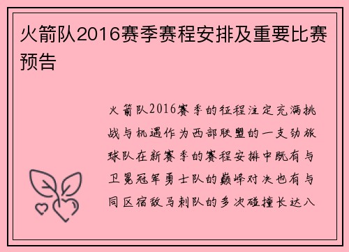 火箭队2016赛季赛程安排及重要比赛预告