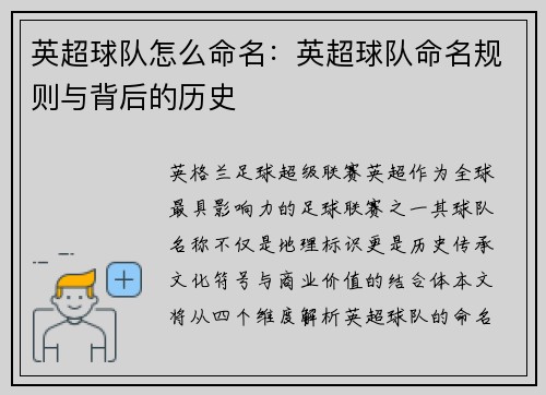 英超球队怎么命名：英超球队命名规则与背后的历史