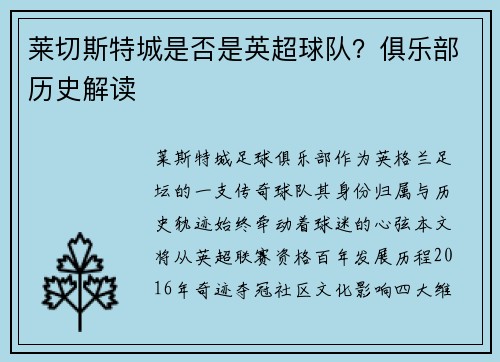 莱切斯特城是否是英超球队？俱乐部历史解读