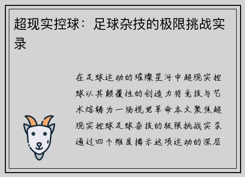 超现实控球：足球杂技的极限挑战实录