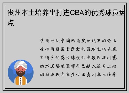 贵州本土培养出打进CBA的优秀球员盘点