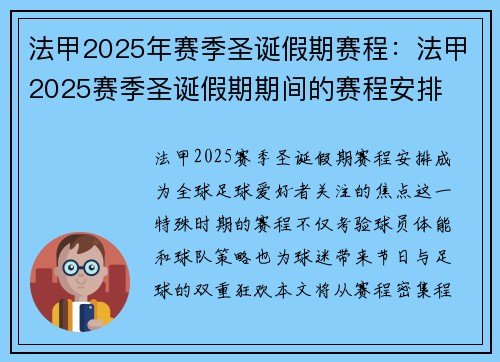 法甲2025年赛季圣诞假期赛程：法甲2025赛季圣诞假期期间的赛程安排